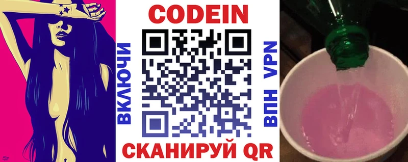 Codein Purple Drank  Ветлуга 